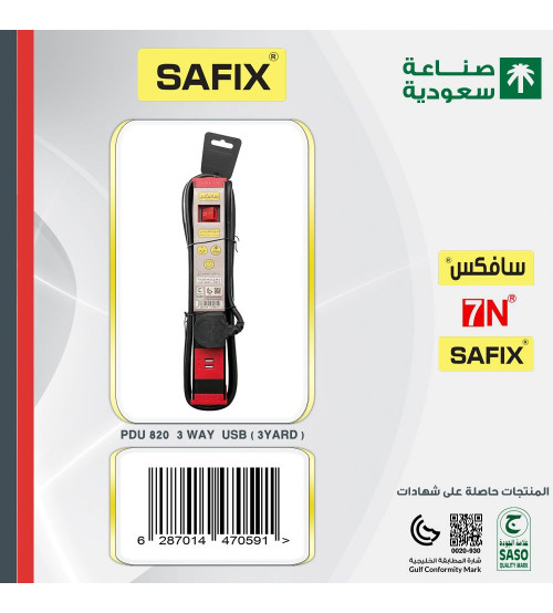 SAUDI MADE SAFIX ELECTRICAL EXTENSION 3 SOCKETS, 2 USB, 3 YARD CABLE WITH PLUG, 1 SWITCH,  BLACK COLOR
